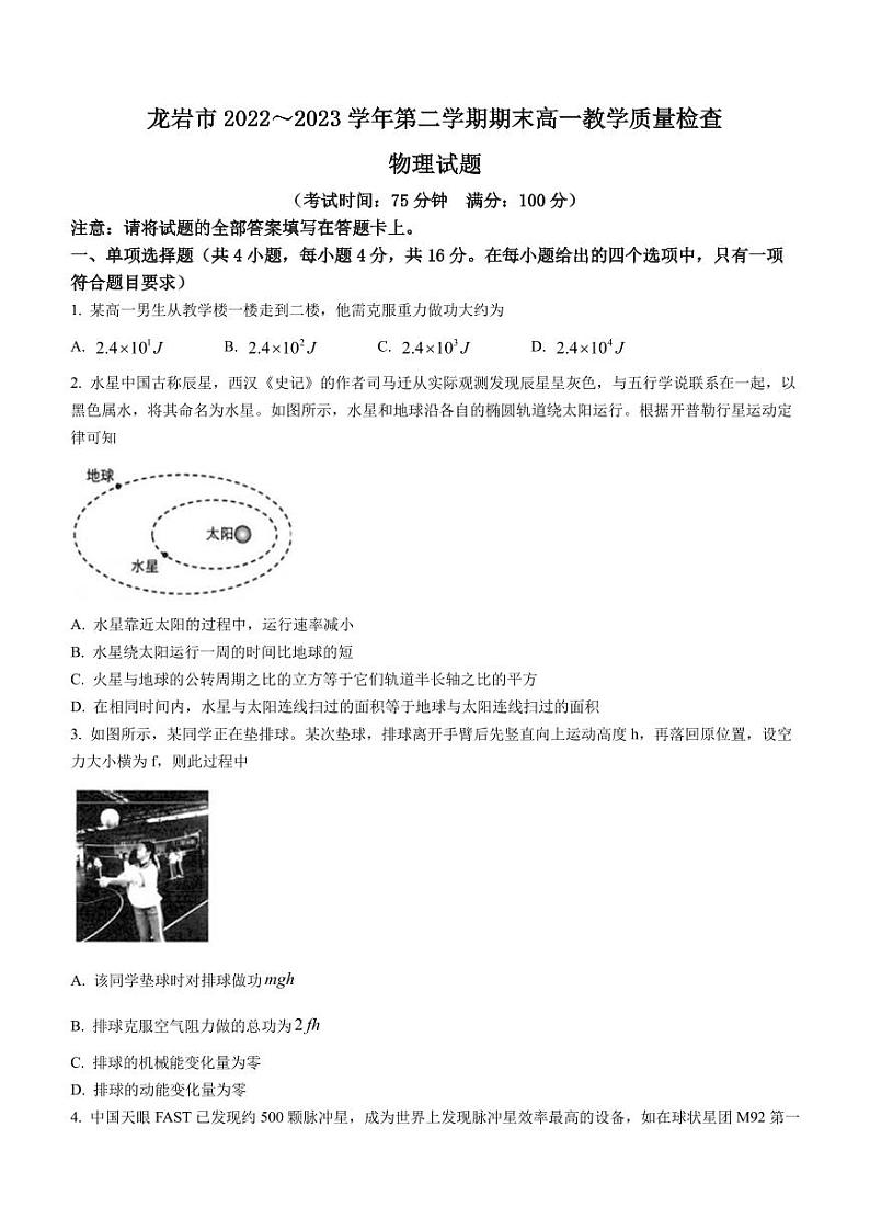 福建省龙岩市2022-2023学年高一下学期7月期末物理试题（含答案）第1页