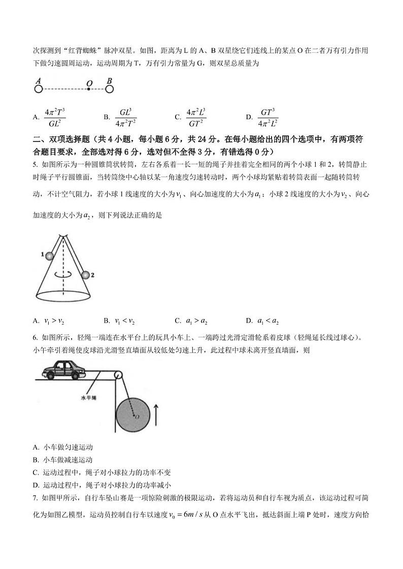 福建省龙岩市2022-2023学年高一下学期7月期末物理试题（含答案）第2页
