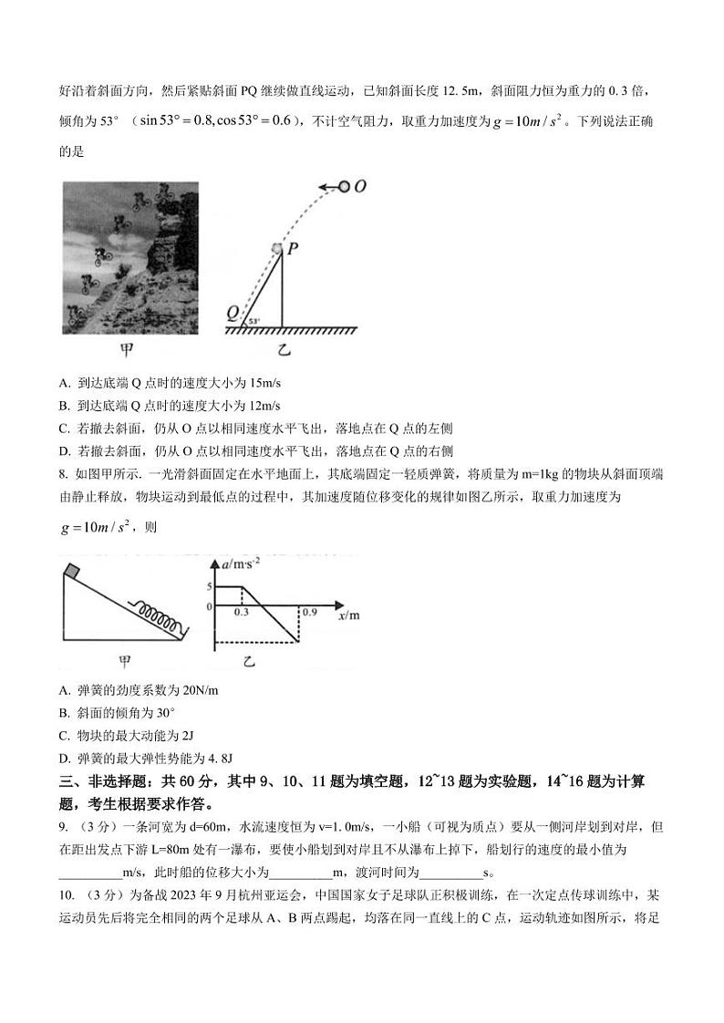 福建省龙岩市2022-2023学年高一下学期7月期末物理试题（含答案）第3页