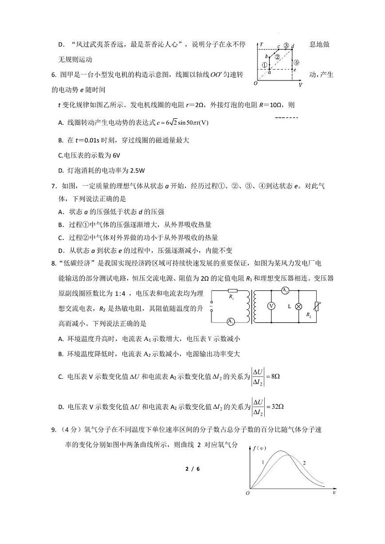 福建省南平市2022-2023学年高二下学期期末质量检测物理试题（含答案）02