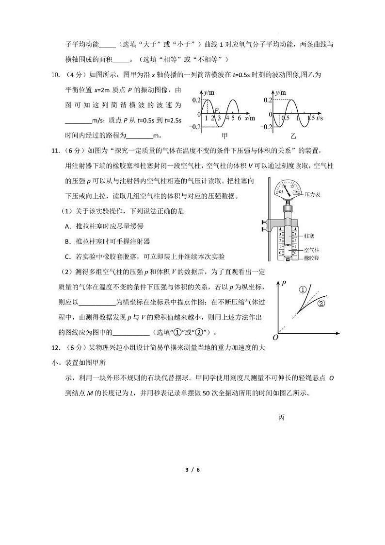 福建省南平市2022-2023学年高二下学期期末质量检测物理试题（含答案）03