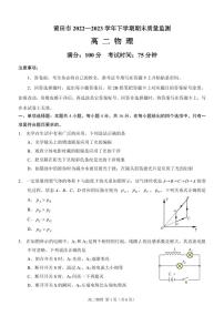 福建省莆田市2022-2023学年高二下学期期末质量监测物理试题（含答案）