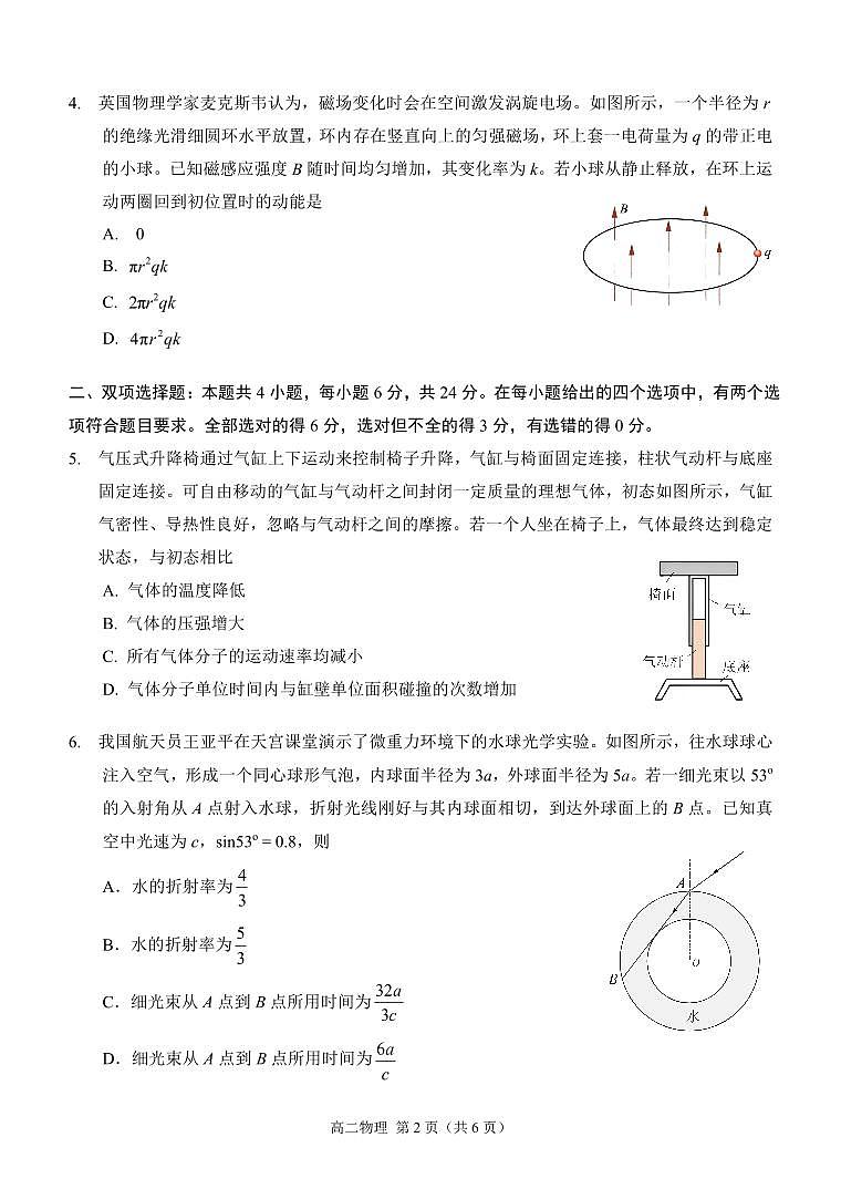 福建省莆田市2022-2023学年高二下学期期末质量监测物理试题（含答案）02