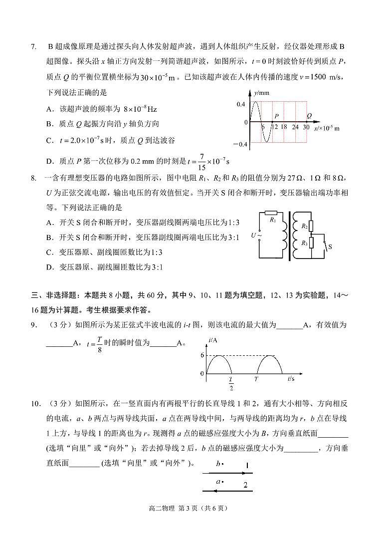 福建省莆田市2022-2023学年高二下学期期末质量监测物理试题（含答案）03