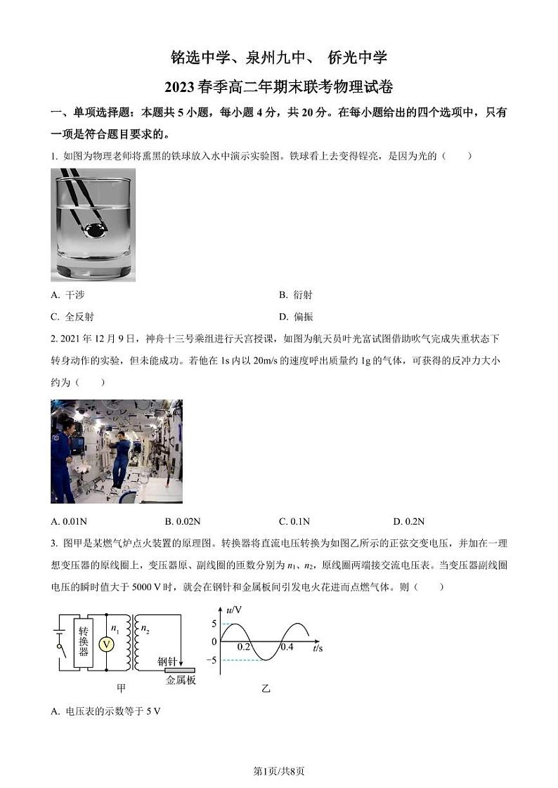 福建省泉州市2022-2023学年高二下学期7月期末物理试题（原卷版+解析版）01