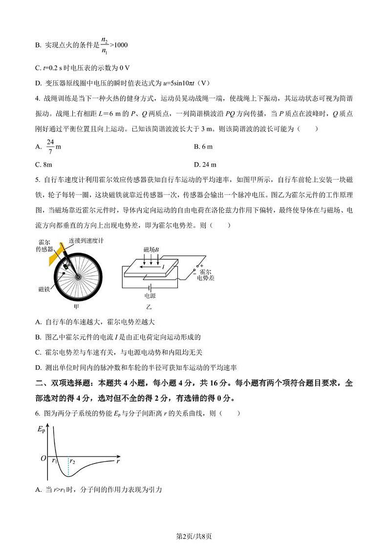 福建省泉州市2022-2023学年高二下学期7月期末物理试题（原卷版+解析版）02