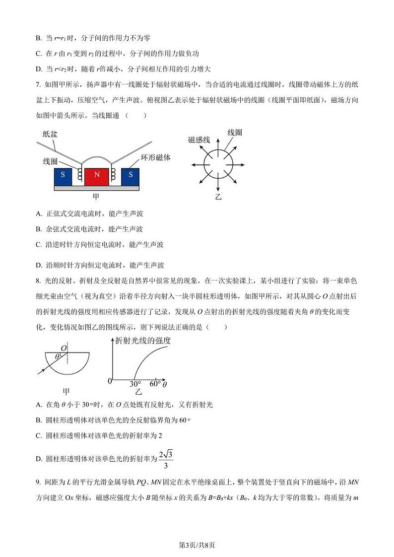 福建省泉州市2022-2023学年高二下学期7月期末物理试题（原卷版+解析版）03