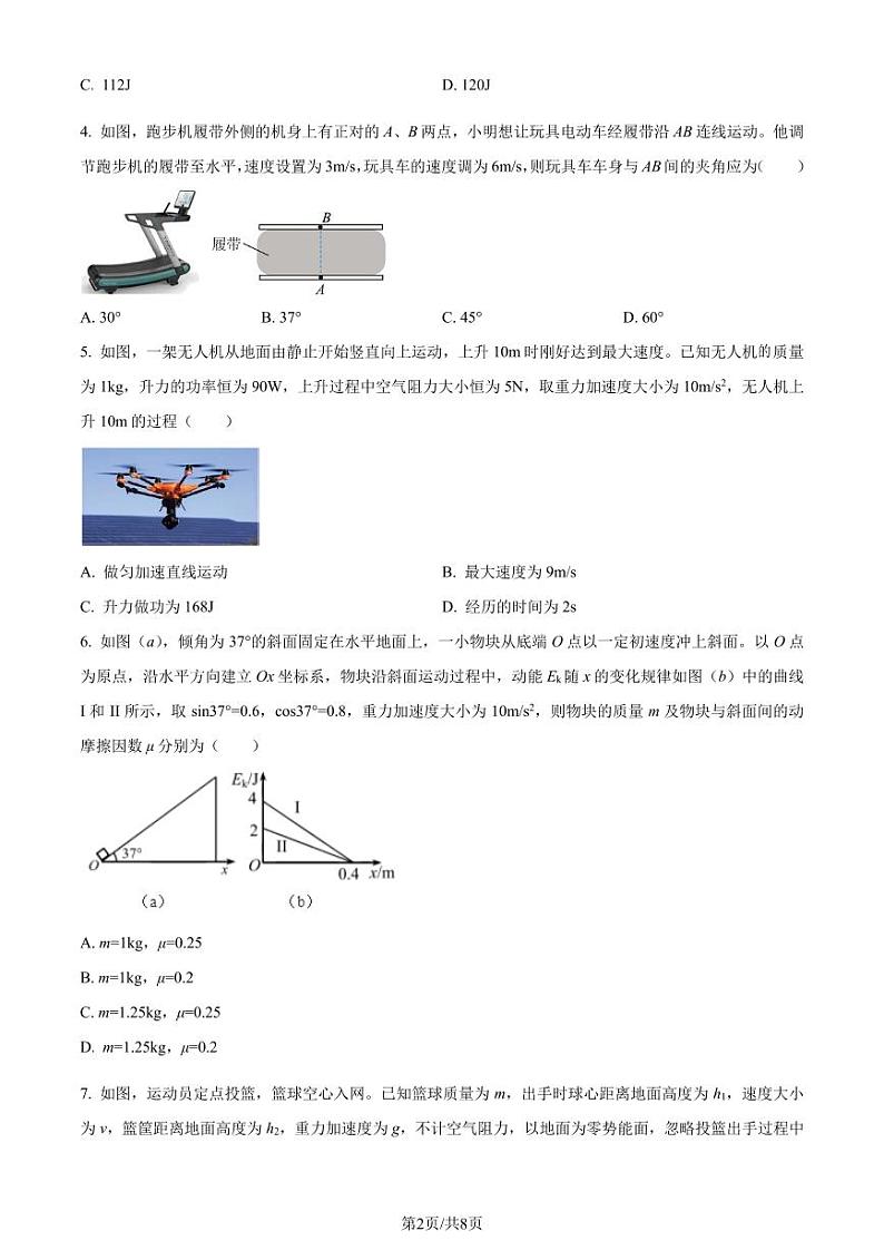 福建省泉州市2022-2023学年高一下学期期末教学质量跟踪监测物理试题（原卷版+解析版）02