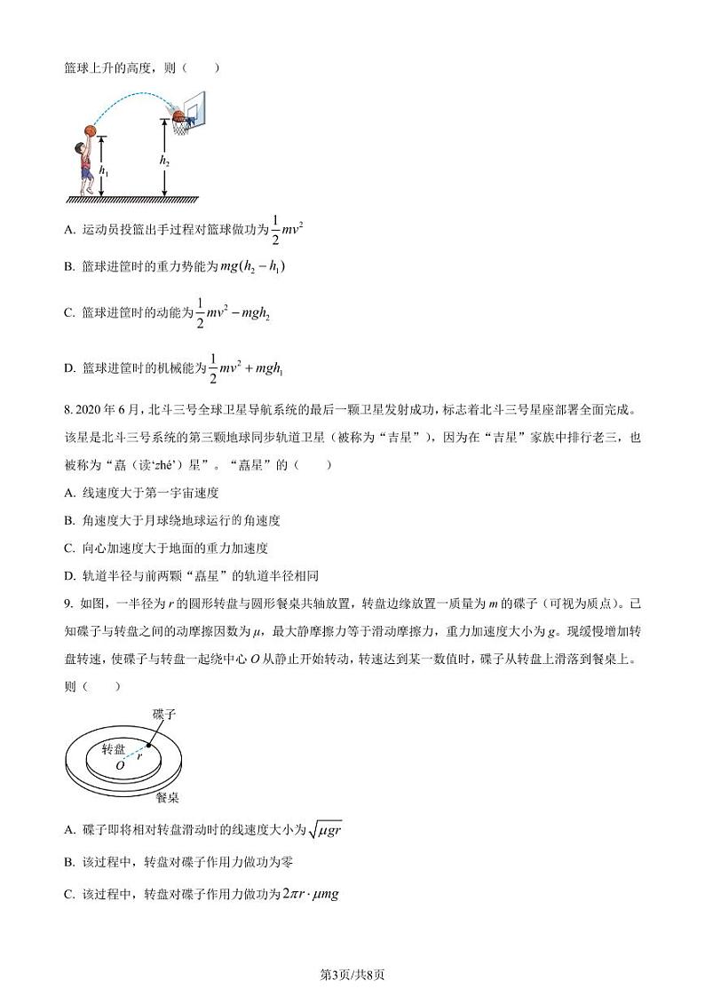 福建省泉州市2022-2023学年高一下学期期末教学质量跟踪监测物理试题（原卷版+解析版）03