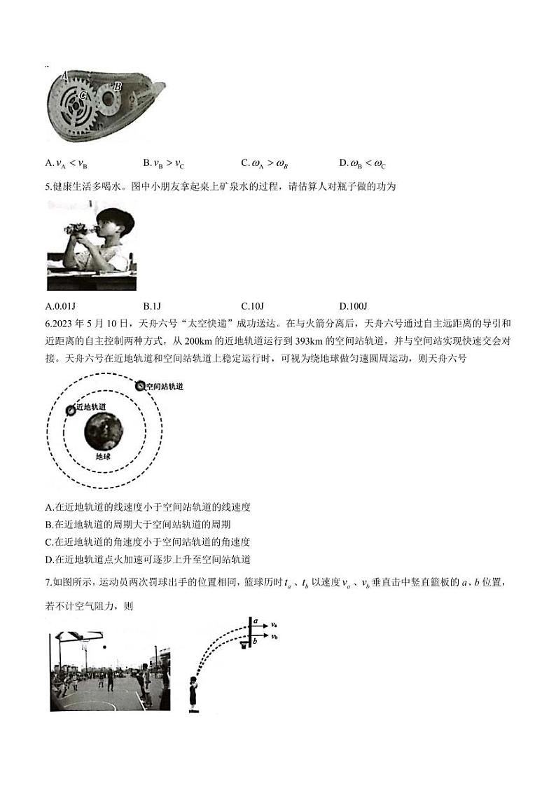福建省三明市2022-2023学年高一下学期7月期末物理试题（含答案）第2页