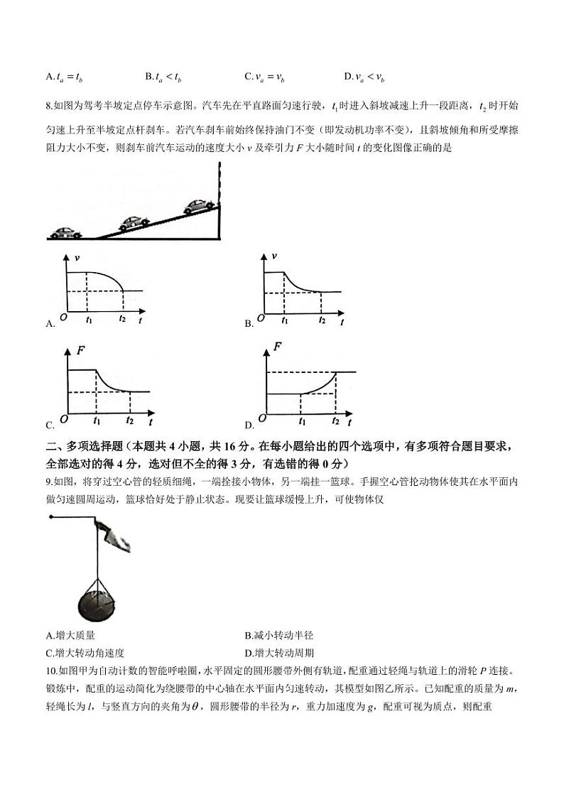 福建省三明市2022-2023学年高一下学期7月期末物理试题（含答案）第3页