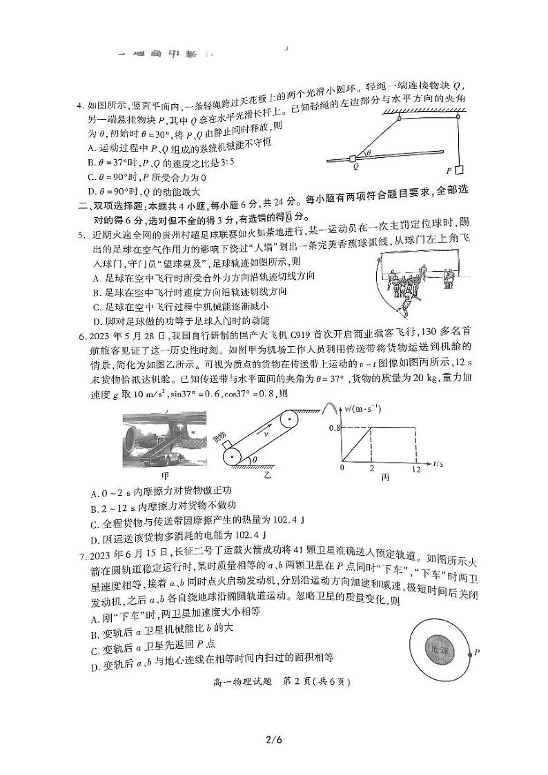 福建省厦门市2022-2023学年高一下学期质量检测物理试题（含答案）02
