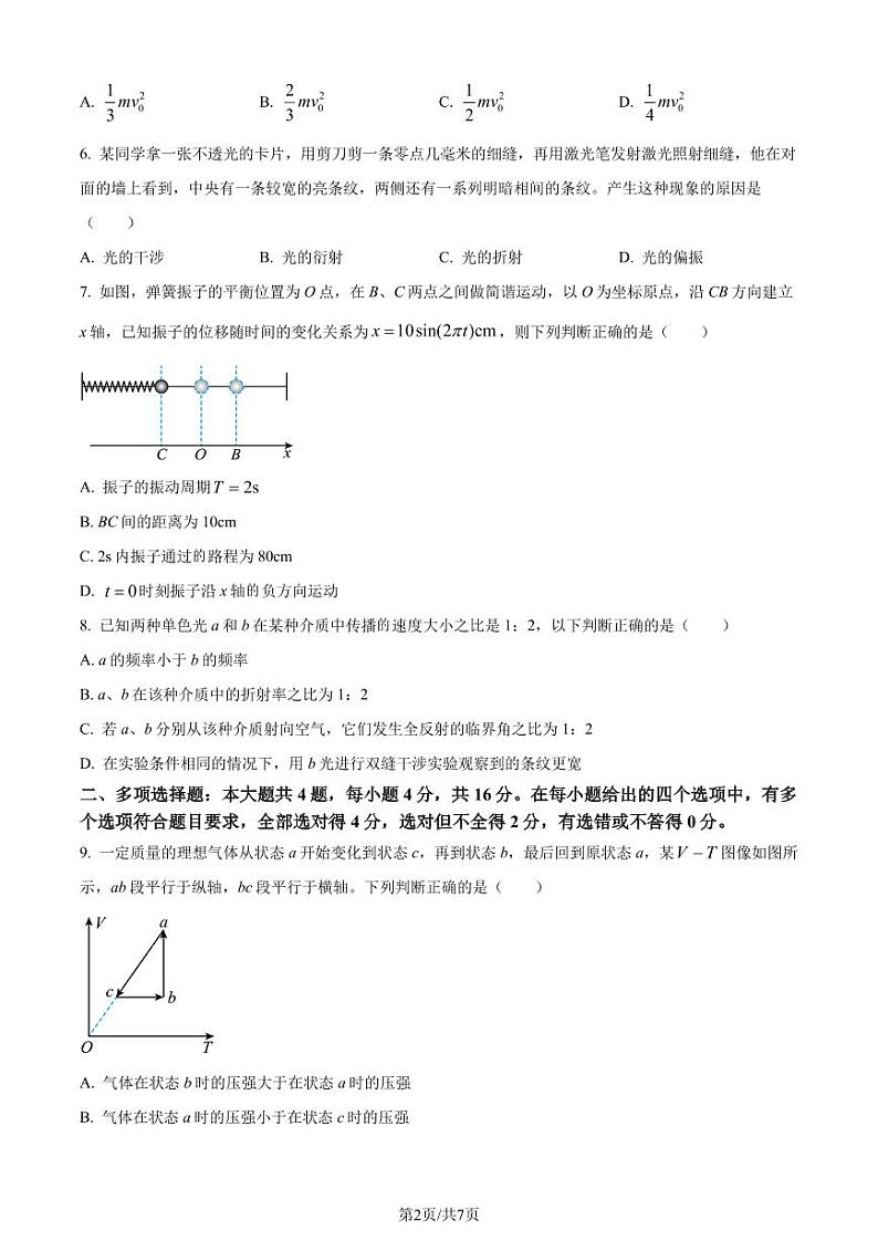 广东江门2022-2023学年高二下学期期末调研考试物理试题（原卷版+解析版）第2页