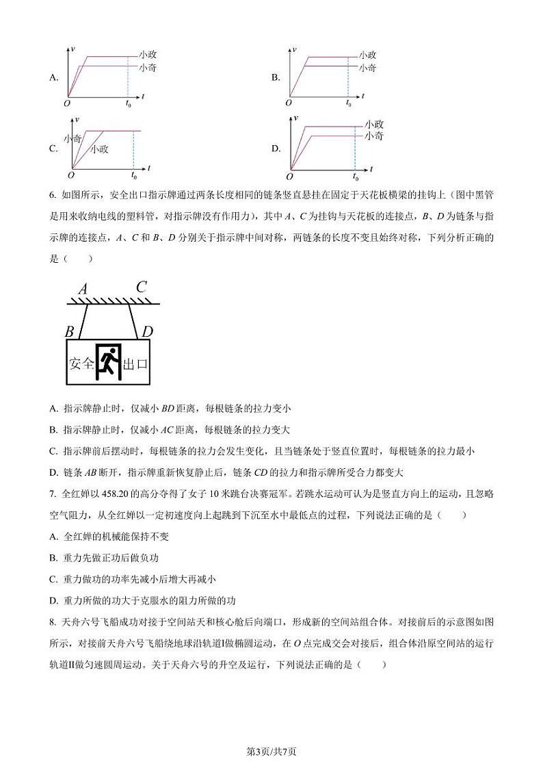 广东汕头2022-2023学年高一下学期普通高中教学质量监测物理试题（原卷版+解析版）03