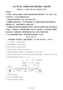 广东省广州市2022-2023学年高二下学期期末教学质量监测物理试题（原卷版+解析版）