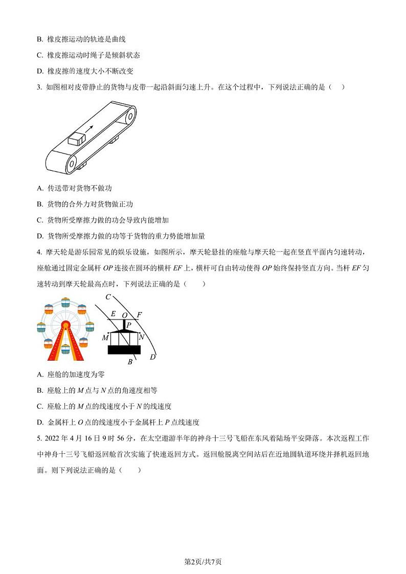 广东省广州市七区2022-2023学年高一下学期期末联考物理试题（原卷版+解析版）02