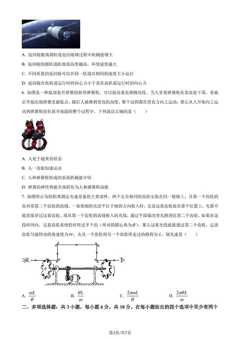 广东省广州市七区2022-2023学年高一下学期期末联考物理试题（原卷版+解析版）03