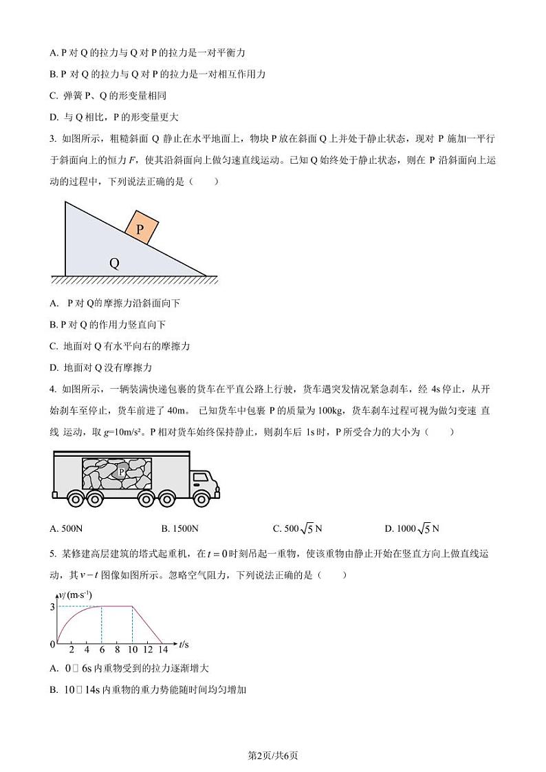 广东省揭阳市普宁市2022-2023学年高一下学期7月期末物理试题（原卷版+解析版）02