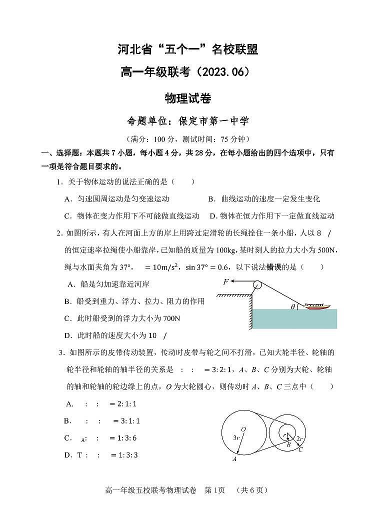 河北省名校联盟2022-2023学年高一下学期期末联考物理试卷（含答案）01