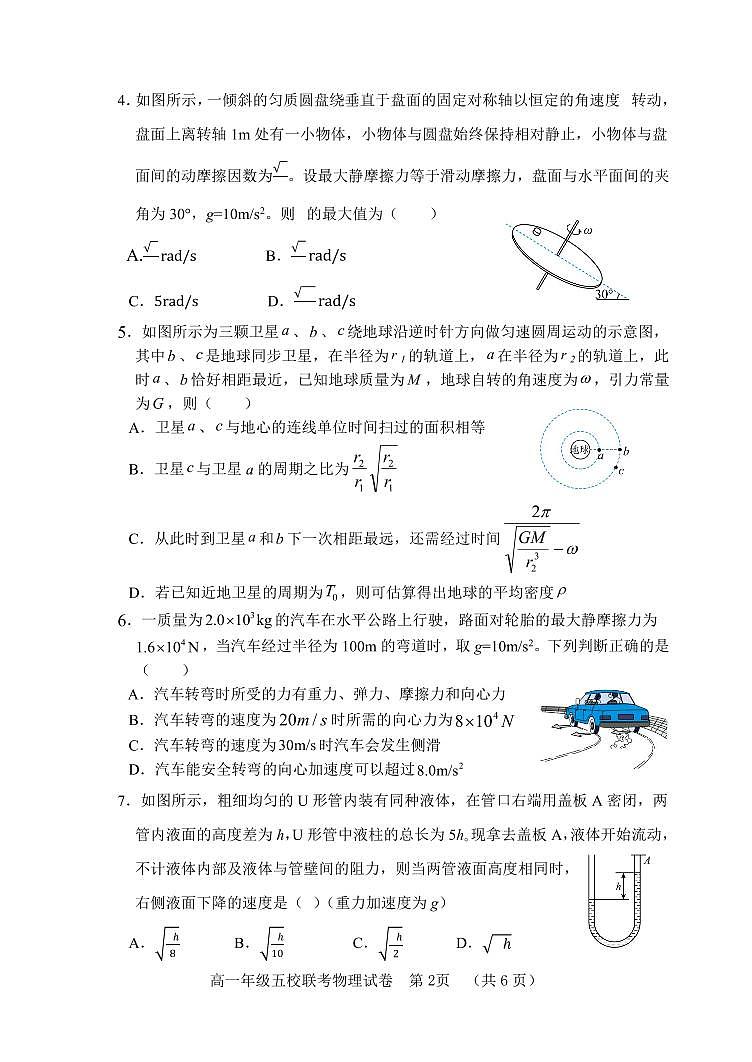 河北省名校联盟2022-2023学年高一下学期期末联考物理试卷（含答案）02