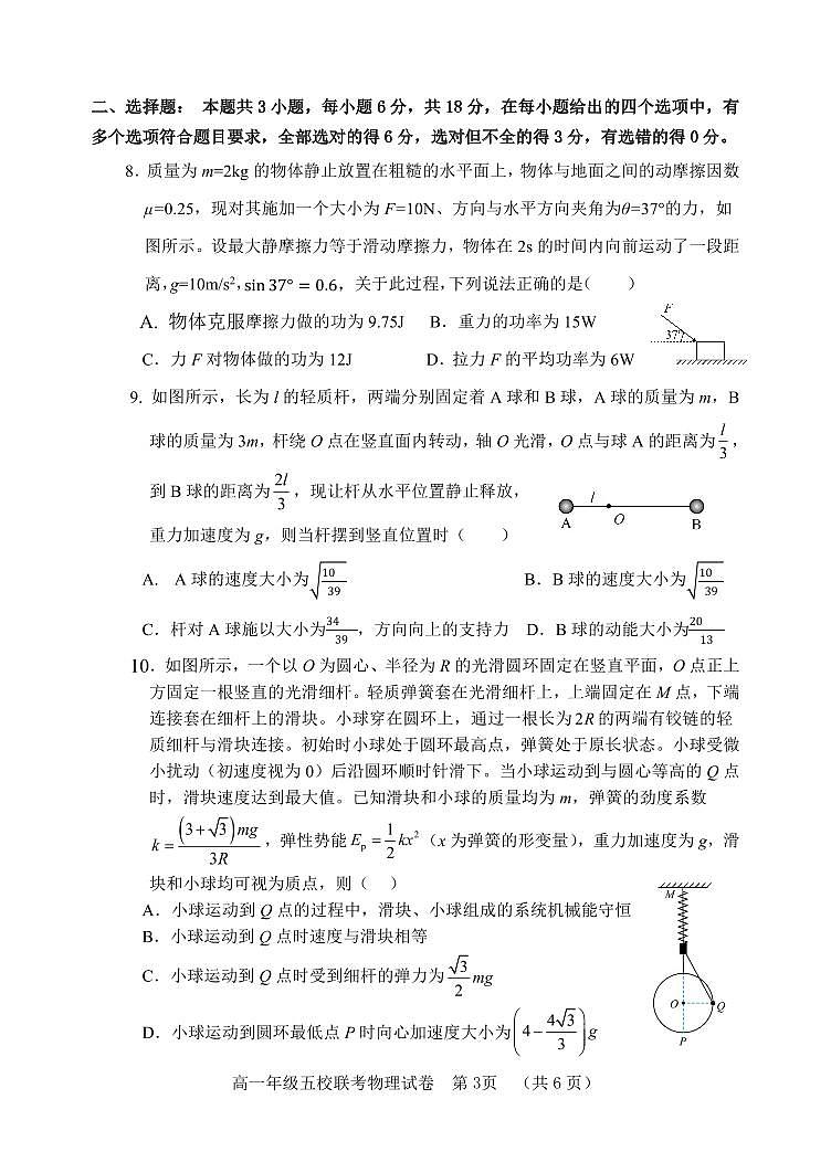 河北省名校联盟2022-2023学年高一下学期期末联考物理试卷（含答案）03