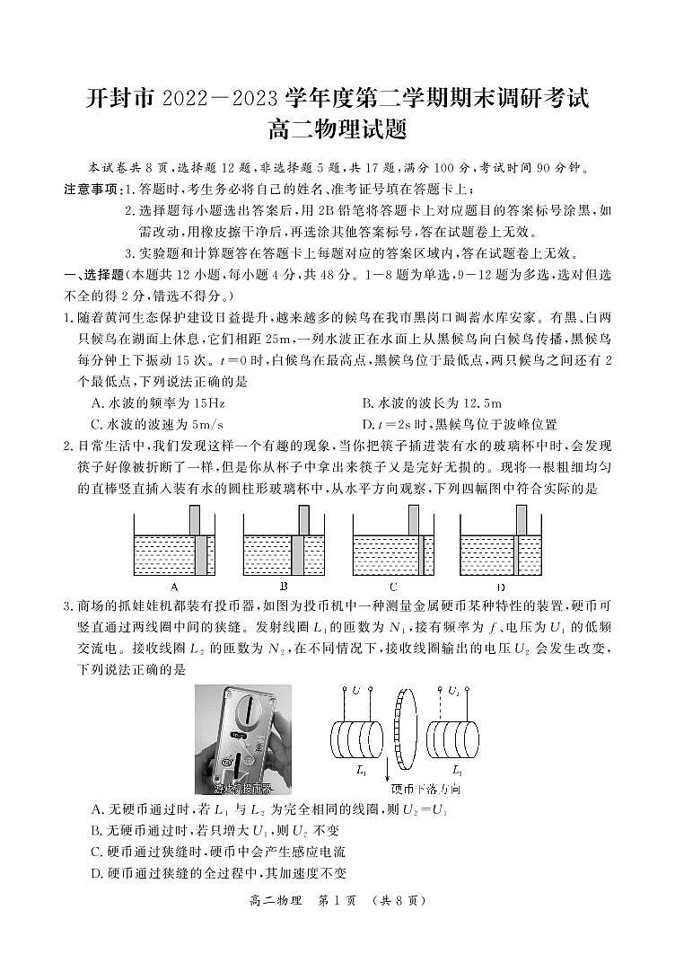 河南开封2022-2023学年高二下学期7月期末考试物理试题（含答案）01