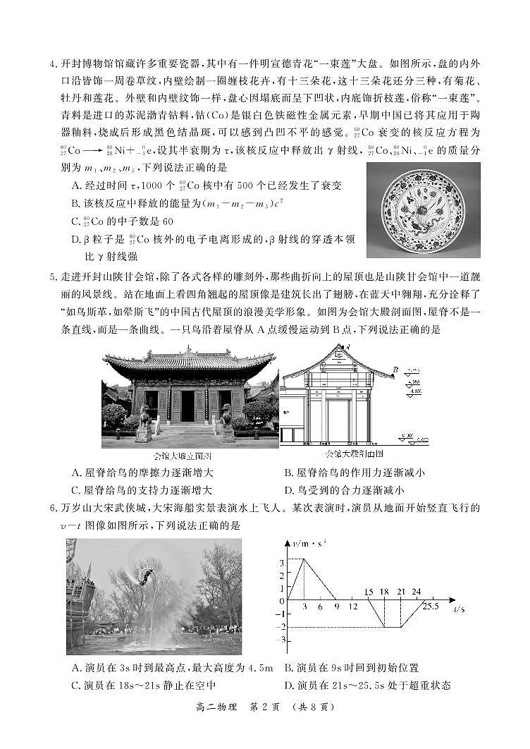 河南开封2022-2023学年高二下学期7月期末考试物理试题（含答案）02