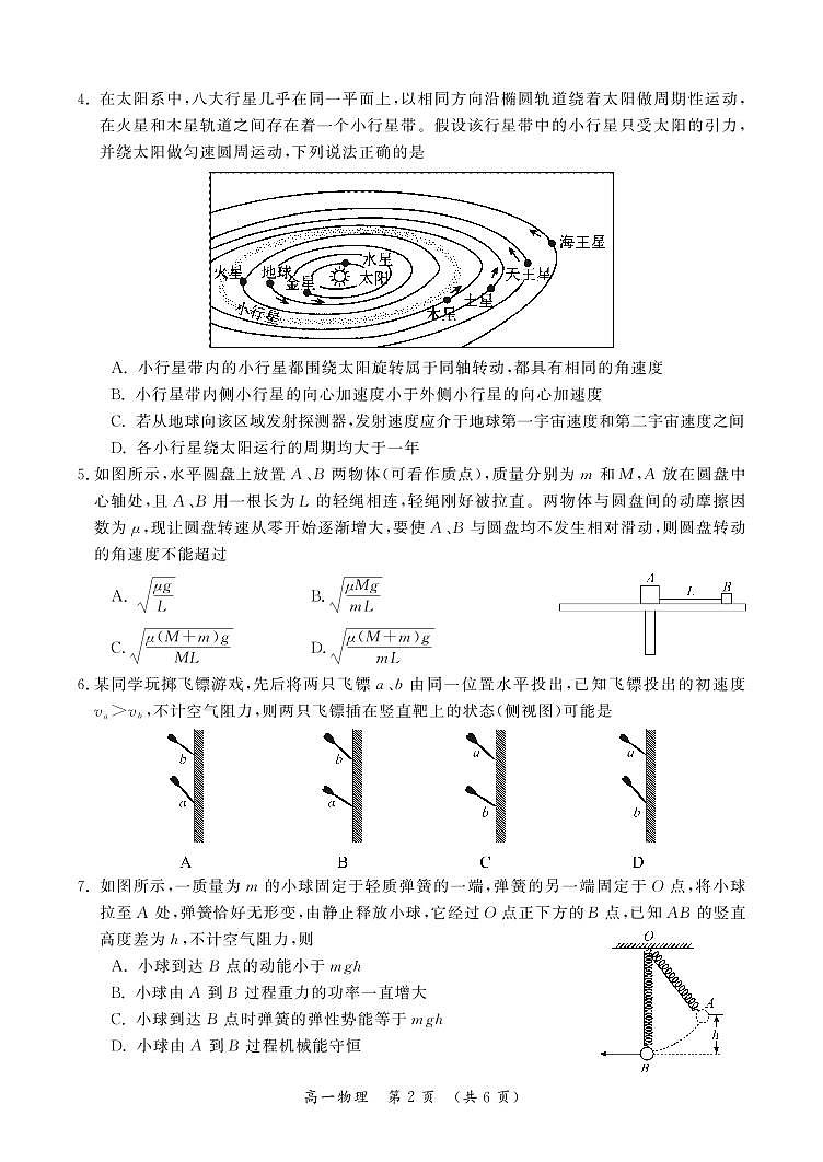 河南开封2022-2023学年高一下学期7月期末考试物理试题（含答案）第2页