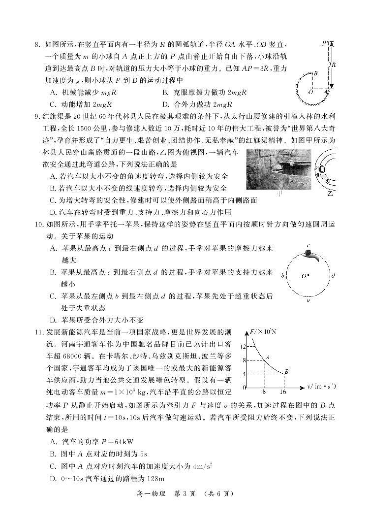河南开封2022-2023学年高一下学期7月期末考试物理试题（含答案）第3页