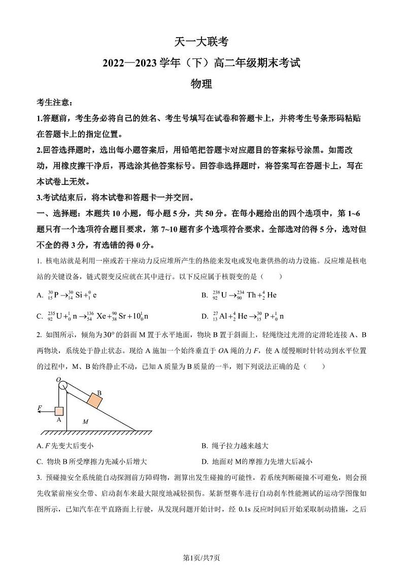 河南省大联考2022-2023学年高二下学期期末物理试题（原卷版+解析版）第1页