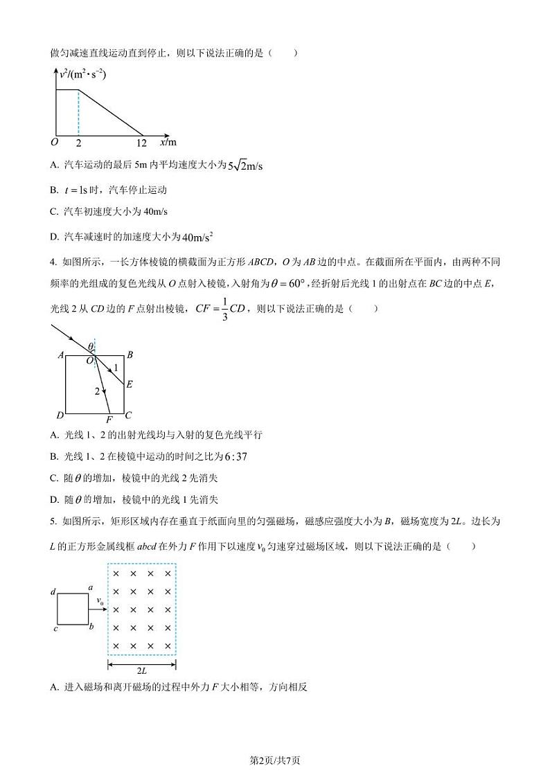 河南省大联考2022-2023学年高二下学期期末物理试题（原卷版+解析版）第2页