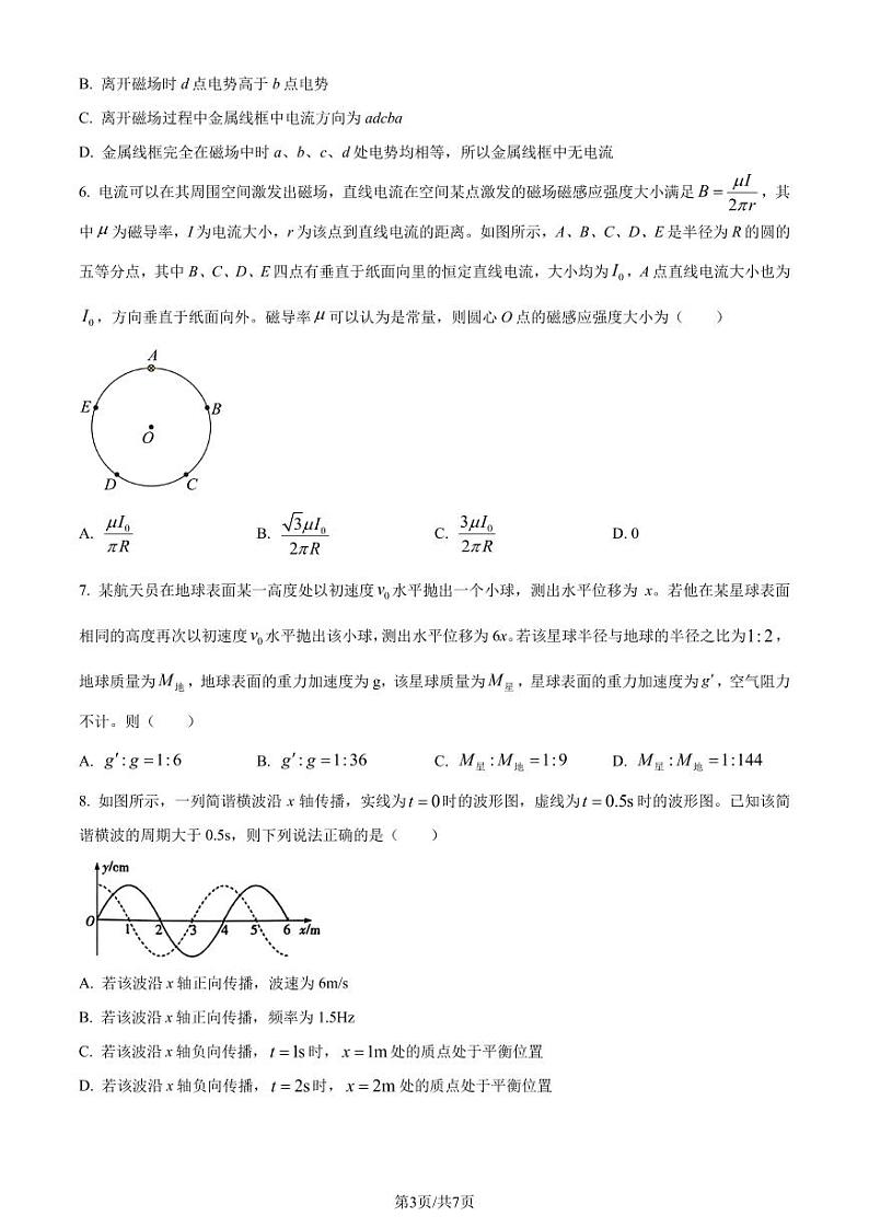 河南省大联考2022-2023学年高二下学期期末物理试题（原卷版+解析版）第3页