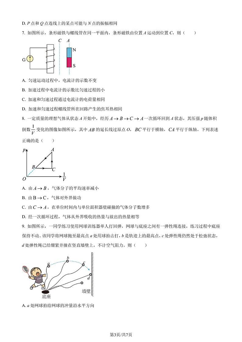 江苏省常州市2022-2023学年高二下学期期末物理试题（原卷版+解析版）第3页