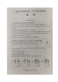 江苏省南通市2022-2023学年高一下学期期末质量监测物理试卷（含答案）