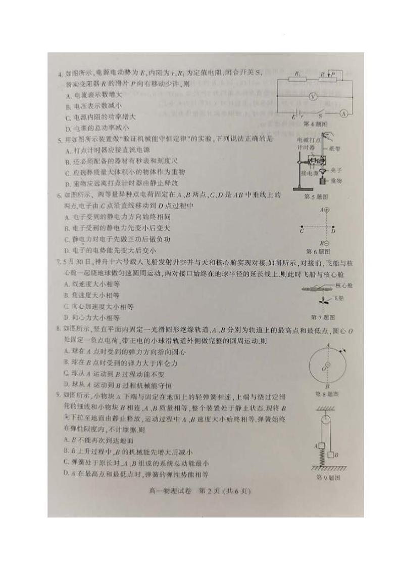 江苏省南通市2022-2023学年高一下学期期末质量监测物理试卷（含答案）02