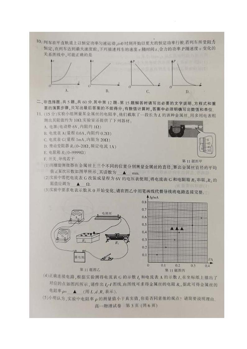 江苏省南通市2022-2023学年高一下学期期末质量监测物理试卷（含答案）03