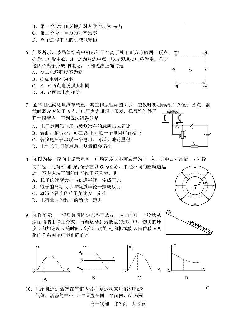江苏省苏州市2022-2023学年高一下学期期末学业质量阳光指标调研物理试卷（含答案）第2页