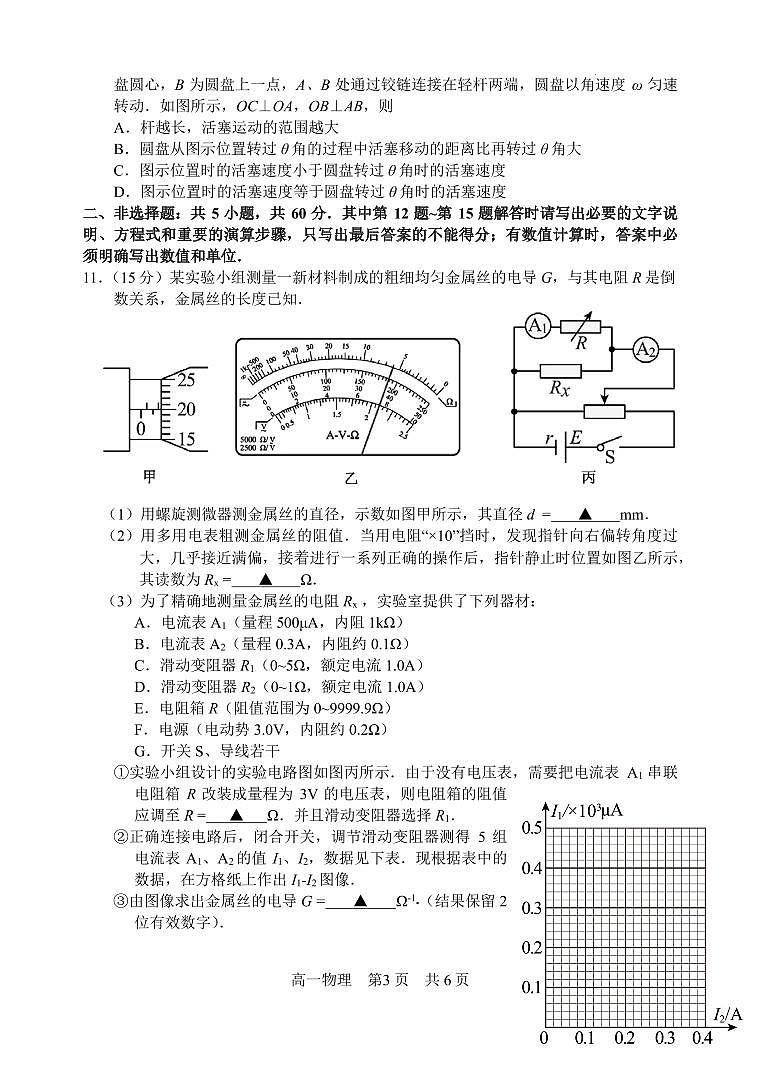 江苏省苏州市2022-2023学年高一下学期期末学业质量阳光指标调研物理试卷（含答案）第3页