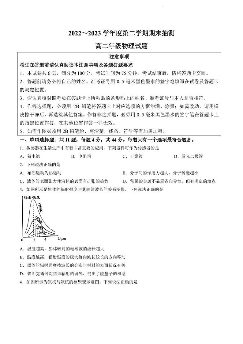江苏省徐州市2022-2023学年高二下学期6月期末抽测物理试题（含答案）01