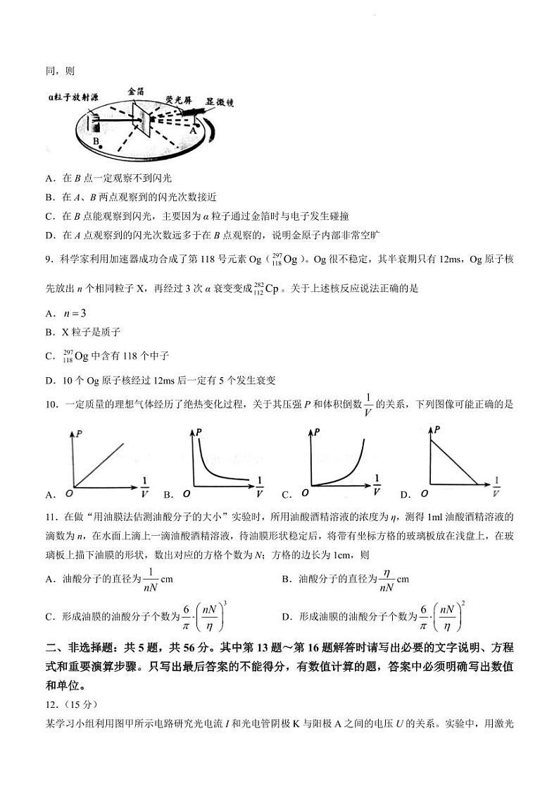 江苏省徐州市2022-2023学年高二下学期6月期末抽测物理试题（含答案）03