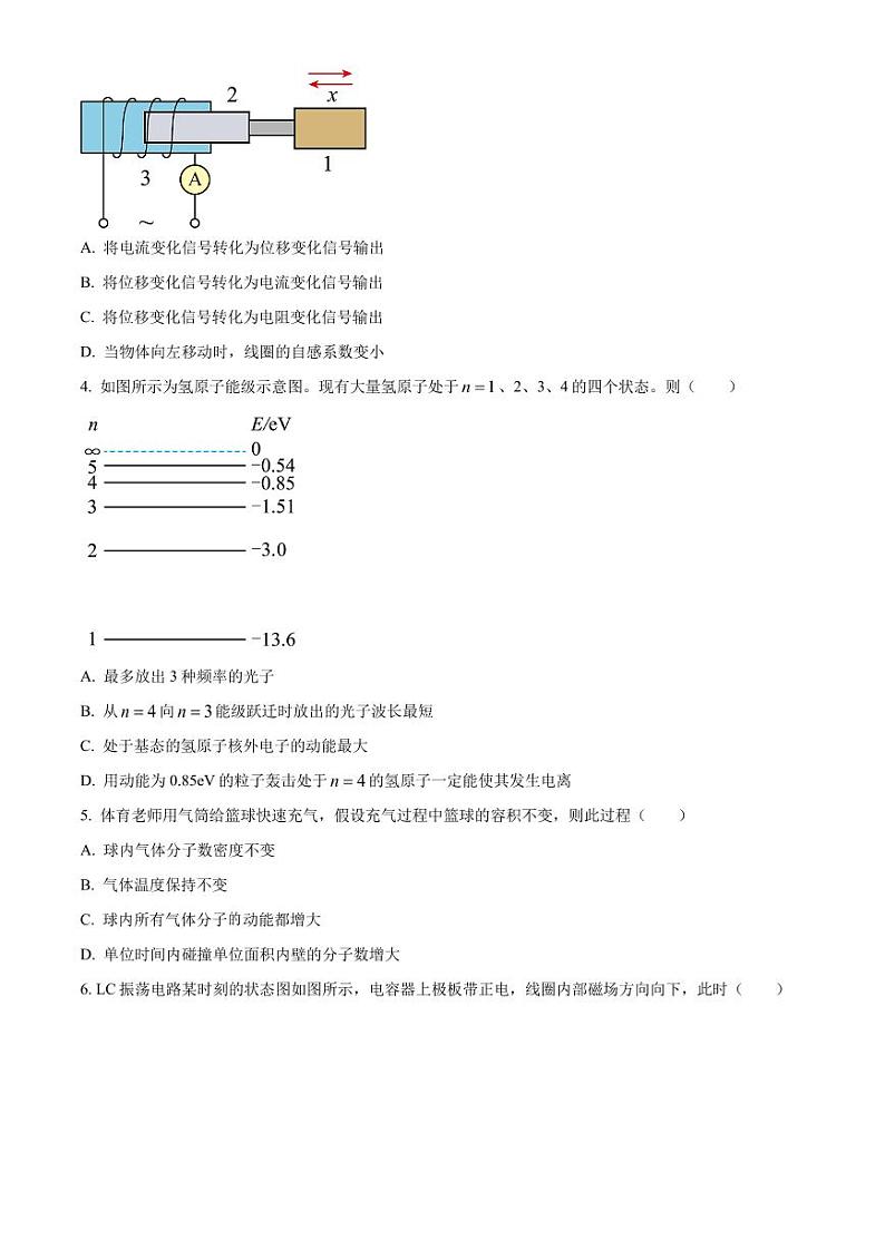 江苏省扬州市2022~2023学年高二下学期期末物理试题（原卷版+解析版）02