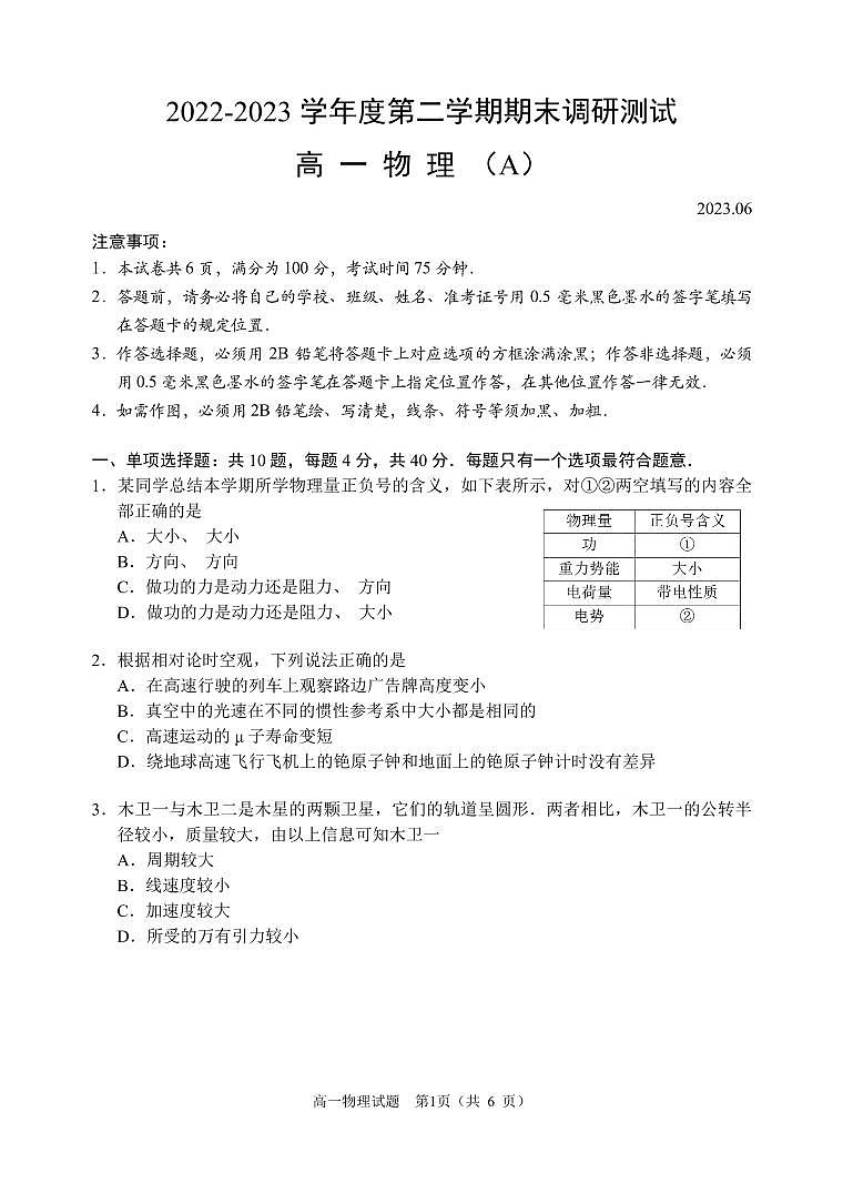 江苏省扬州市2022-2023学年高一下学期6月期末考试物理试题（含答案）第1页