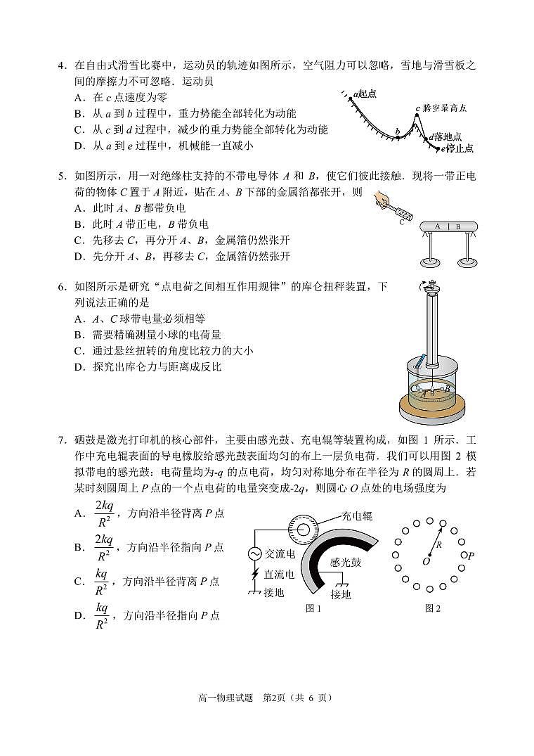 江苏省扬州市2022-2023学年高一下学期6月期末考试物理试题（含答案）第2页
