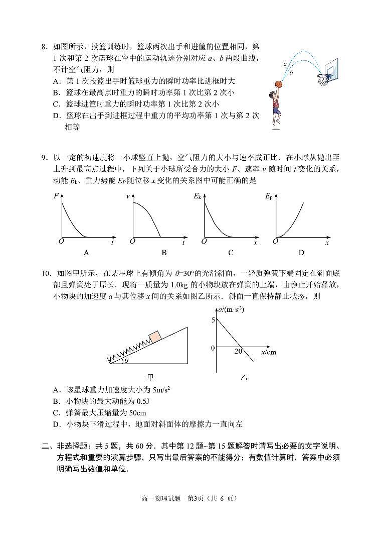 江苏省扬州市2022-2023学年高一下学期6月期末考试物理试题（含答案）第3页