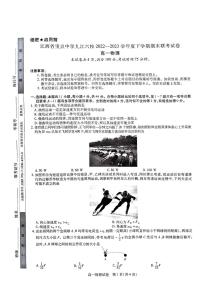 江西省九江市重点中学2022-2023学年高一物理下学期期末联考试卷（含答案）