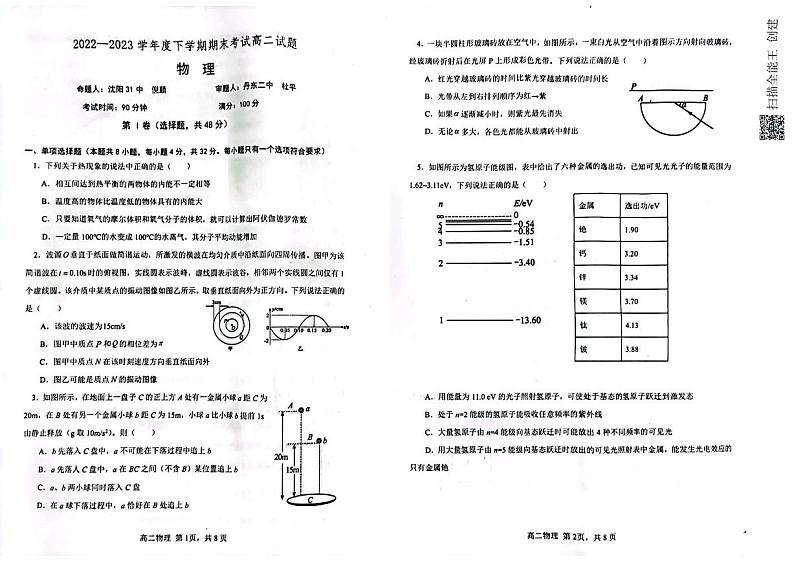 辽宁省辽南协作校2022-2023学年高二下学期期末考试物理试题（含答案）第1页