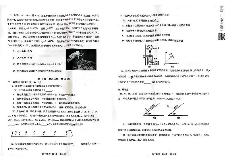 辽宁省辽南协作校2022-2023学年高二下学期期末考试物理试题（含答案）第3页