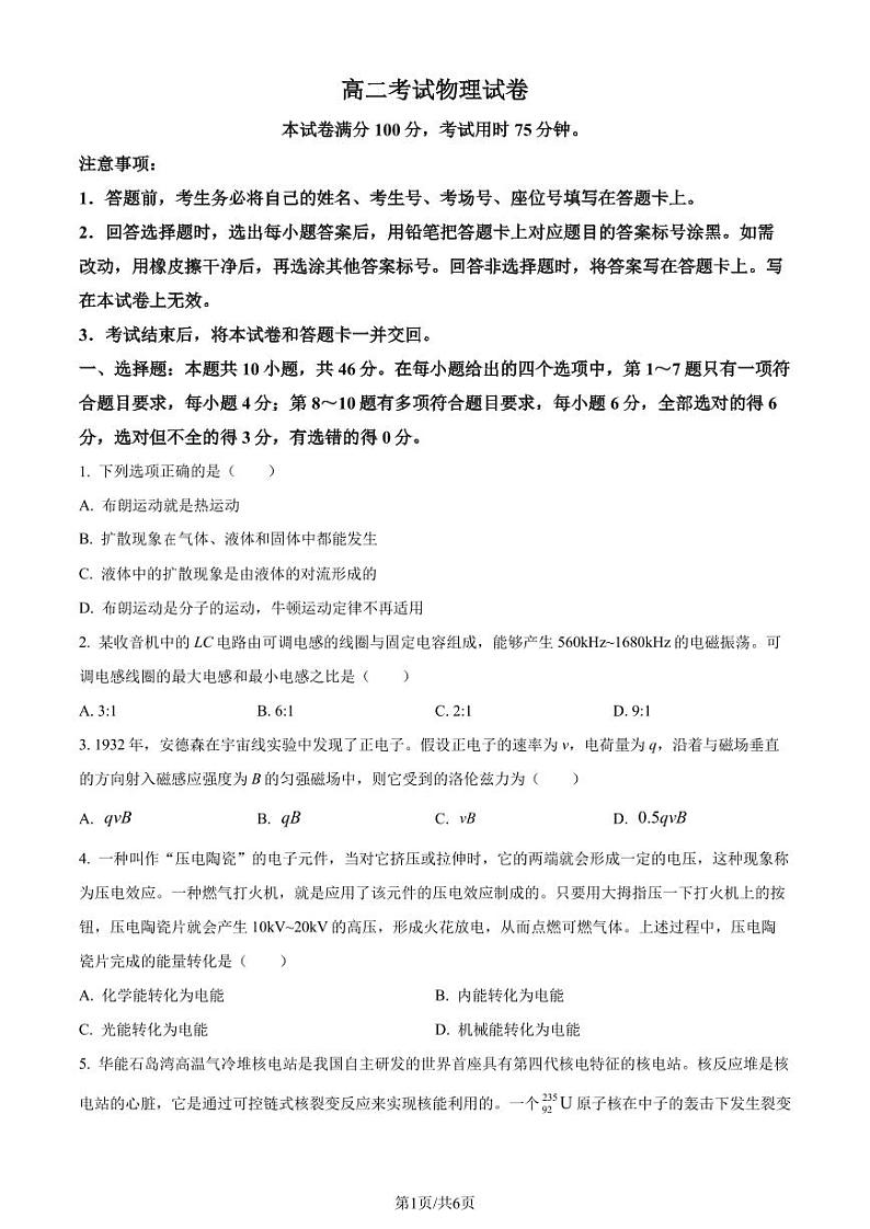 辽宁省辽阳市2022-2023学年高二下学期期末物理试题（原卷版+解析版）01