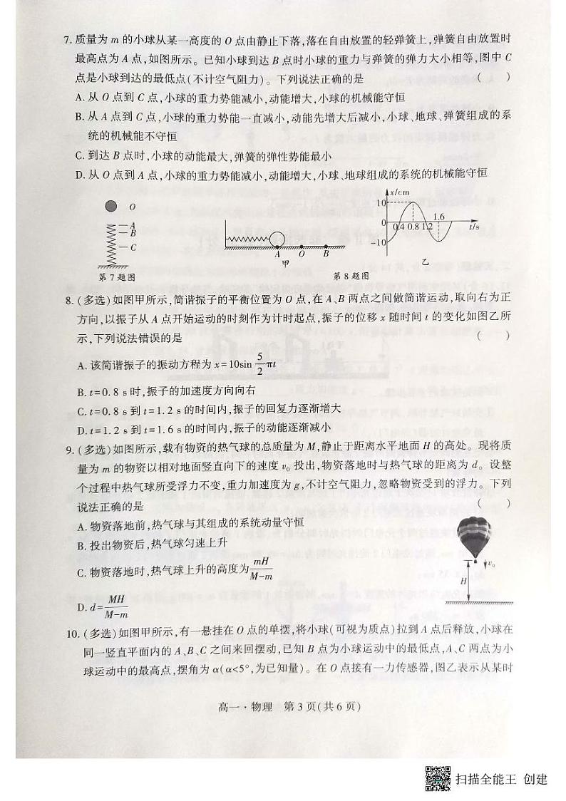 辽宁省沈阳市联合体2022-2023学年高一下学期期末考试物理试题（含答案）03