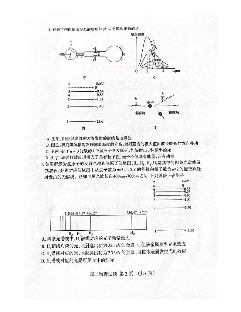 山东省泰安市2022-2023学年高二下学期期末考试物理试题（含答案）第2页
